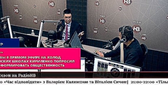 На жалобы на холод в украинских школах Кириленко попросил не дезинформировать общественность 