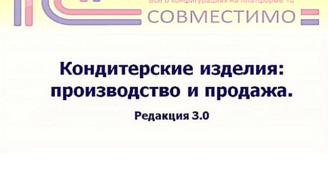 Кондитерские изделия: производство и продажа 