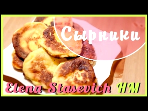 Сырники из творога - легко и вкусно! // РЕЦЕПТ 