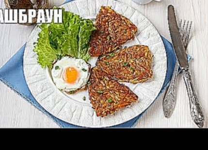 <span aria-label="&#x425;&#x430;&#x448;&#x431;&#x440;&#x430;&#x443;&#x43D; &#x2014; &#x432;&#x438;&#x434;&#x435;&#x43E; &#x440;&#x435;&#x446;&#x435;&#x43F;&#x442; &#x410;&#x432;&#x442;&#x43E;&#x440;: 