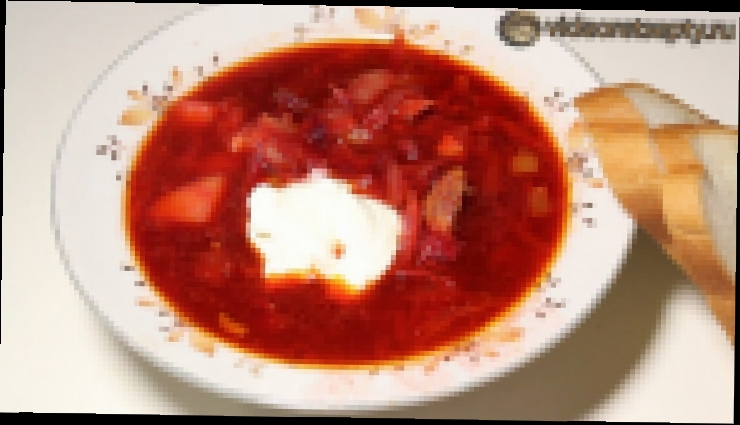 Борщ по-русски - Borsch in Russian 