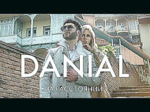 <span aria-label="DANIAL - &#x41D;&#x430; &#x440;&#x430;&#x441;&#x441;&#x442;&#x43E;&#x44F;&#x43D;&#x438;&#x438; (&#x41F;&#x420;&#x415;&#x41C;&#x42C;&#x415;&#x420;&#x410; &#x41A;&#x41B;&#x418;&#x41F;&#x410; 2018) &#x410;&#x432;&#x442;&#x43E;&#x440;: PROli - видеоклип на песню