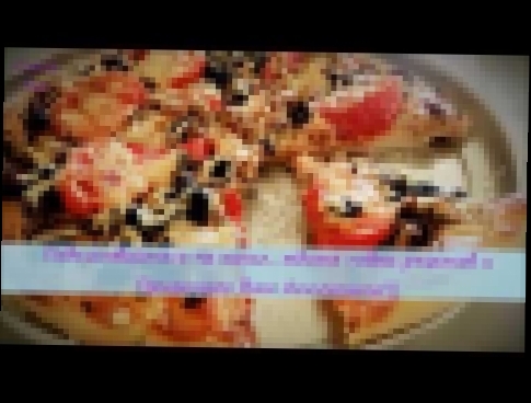 Сочная Пицца - простейший рецепт теста/ Pizza-the easiest recipe 