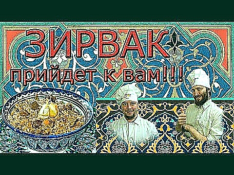 Вкусный рецепт таджикского плова 