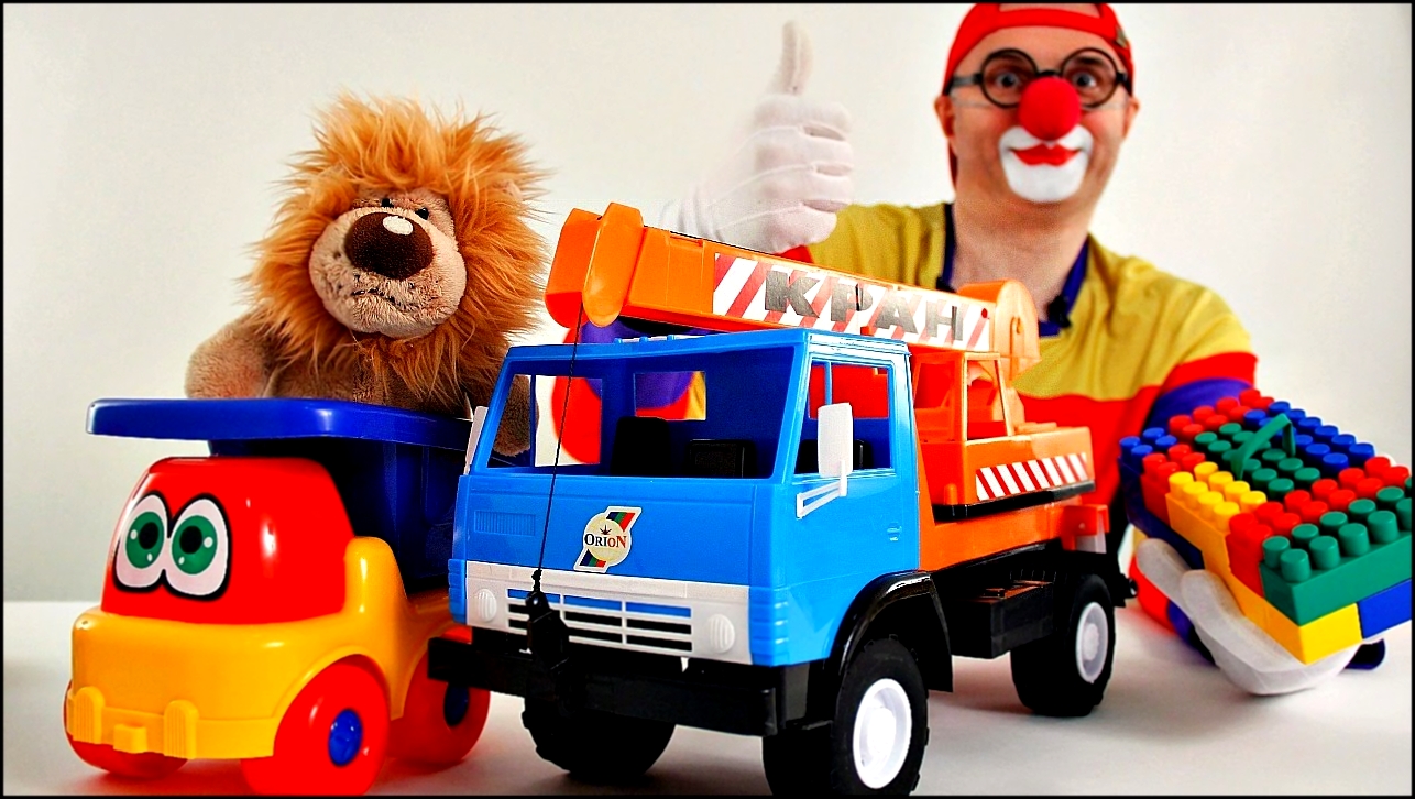 Смешное видео для детей. Клоун Дима и непослушный львёнок. Игры в машинки: кран и грузовик. - видеоклип на песню