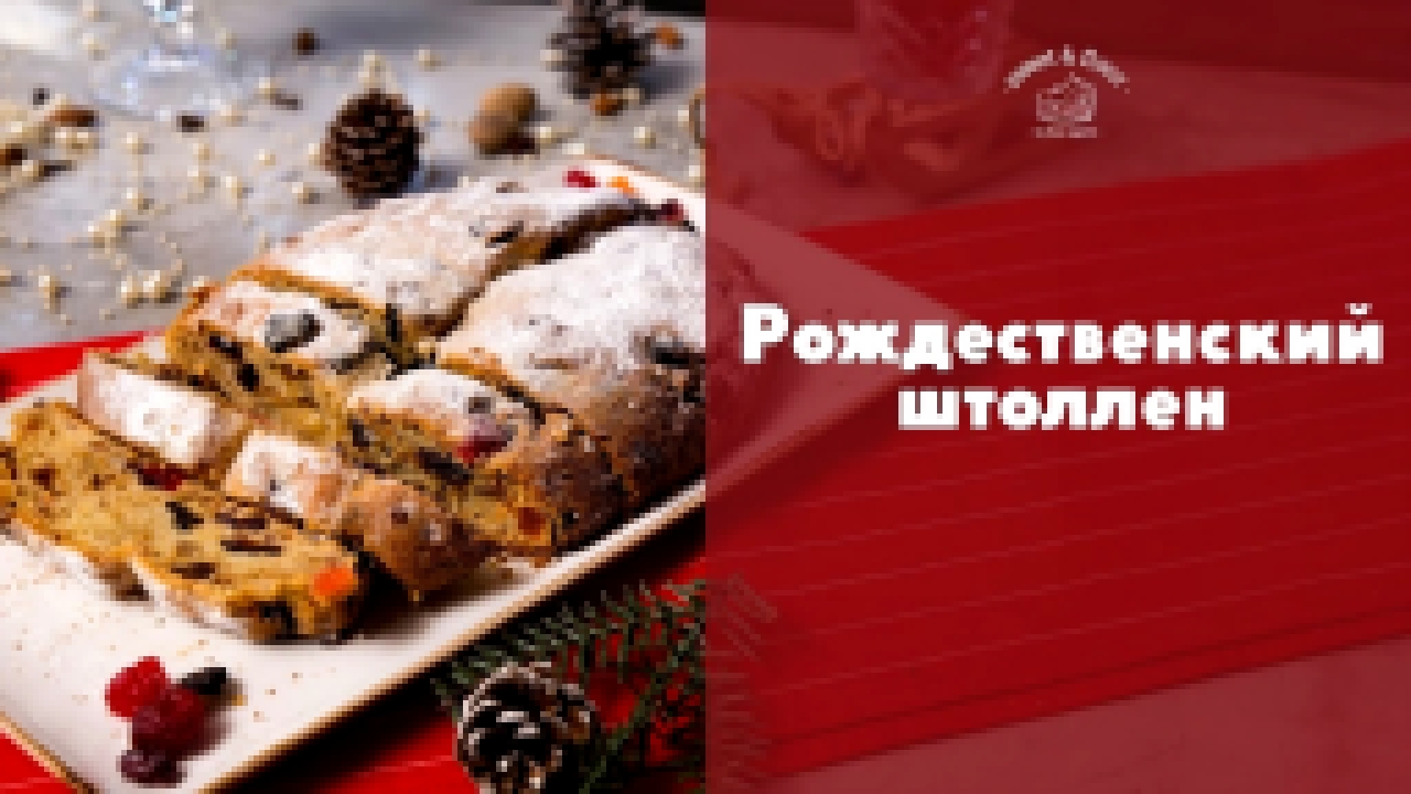 Рецепт рождественского штоллена [sweet & flour] 