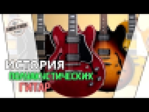 <span aria-label="&#x41F;&#x43E;&#x43B;&#x443;&#x430;&#x43A;&#x443;&#x441;&#x442;&#x438;&#x447;&#x435;&#x441;&#x43A;&#x430;&#x44F; &#x433;&#x438;&#x442;&#x430;&#x440;&#x430;. &#x418;&#x441;&#x442;&#x43E;&#x440;&#x438;&#x44F; &#x433;&#x438;&#x442;&#x430;&# - видеоклип на песню
