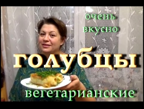 вегетарианские голубцы, постное блюдо, блюдо из капусты, 