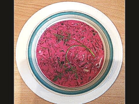 Ну очень лёгкий рецепт "Холодный Литовский борщ". Lithuanian cold borscht 