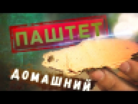 Паштет Мясной | Паштет в Супермиксере | Господи, что же это? | #Borsch 