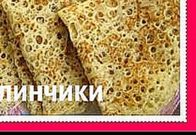 <span aria-label="&#x41E;&#x447;&#x435;&#x43D;&#x44C; &#x432;&#x43A;&#x443;&#x441;&#x43D;&#x44B;&#x435; &#x431;&#x43B;&#x438;&#x43D;&#x447;&#x438;&#x43A;&#x438; &#x43D;&#x430; 