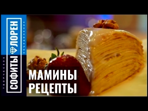 Блинный торт рецепт – быстро и очень вкусно / Елена Пирогова 