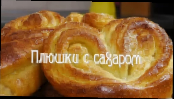 Как приготовить плюшки с сахаром 