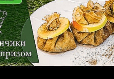 Блины-мешочки с сюрпризом - Простые рецепты вкусных блюд 