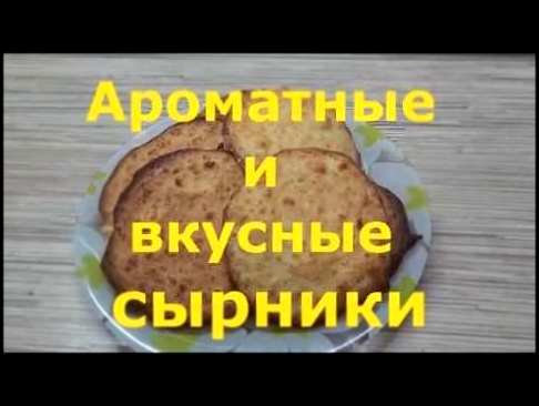 Рецепт сырников. Ч.1 Как испечь сырники в духовке. Ч.2 Как заморозить сырники 