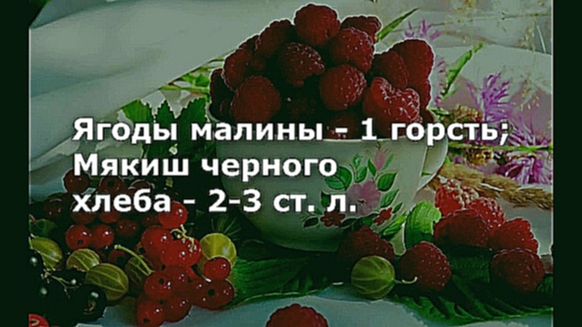 Маска для лица из малины 