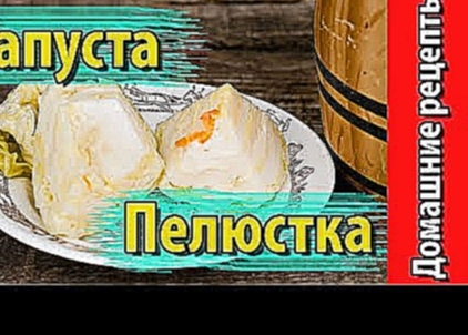 Маринованная капуста пелюстка - просто, быстро, вкусно. 