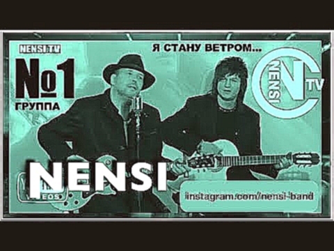 NENSI - Я стану ветром (КЛИП menthol ★ style music) - видеоклип на песню