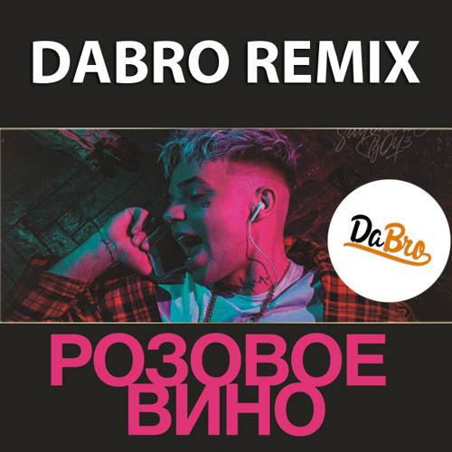 Dabro Влюбился