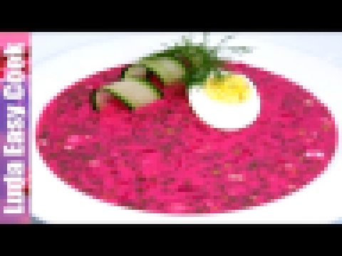 Вкуснейший ХОЛОДНЫЙ БОРЩ по маминому рецепту! В жару то, что надо!  | Summer Borscht Recipe 