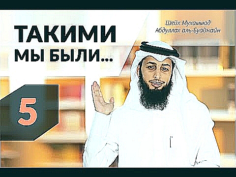 <span aria-label="&#xAB;&#x422;&#x430;&#x43A;&#x438;&#x43C;&#x438; &#x43C;&#x44B; &#x431;&#x44B;&#x43B;&#x438;...&#xBB; 5. &#x41B;&#x44E;&#x431;&#x43E;&#x432;&#x44C; &#x440;&#x430;&#x434;&#x438; &#x410;&#x43B;&#x43B;&#x430;&#x445;&#x430; &#x410;&#x432;&#x - видеоклип на песню