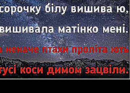 Мамина Сорочка  караоке с аккордами - видеоклип на песню