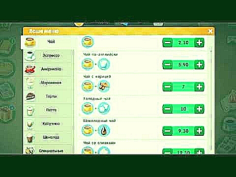 Рецепты игры  моя кофейня рецепты и истории  не все рецепты 