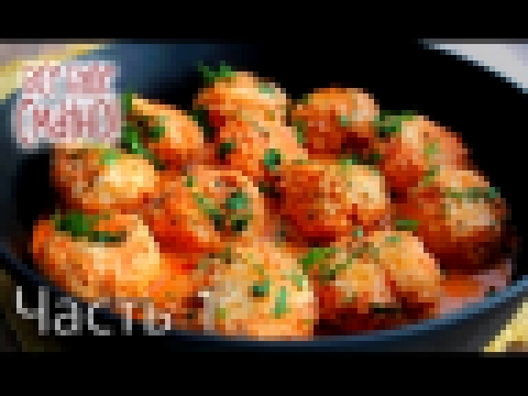 Ленивые голубцы — Все буде смачно. Выпуск от 13.02.16. Часть 1 