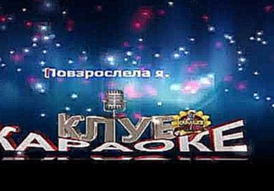 <span aria-label="&#x41A;&#x430;&#x440;&#x430;&#x43E;&#x43A;&#x435; &#x414;&#x430;&#x439;&#x43A;&#x438;&#x440;&#x438; &#x41F;&#x430;&#x43F;&#x430; &#x410;&#x432;&#x442;&#x43E;&#x440;: &#x41A;&#x410;&#x420;&#x410;&#x41E;&#x41A;&#x415; &#x41A;&#x41B;&#x423; - видеоклип на песню
