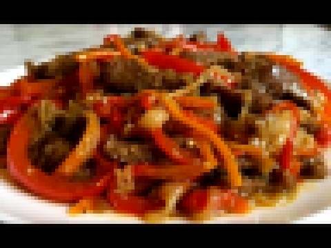 Мясо По-Китайски / Говядина с Овощами / Meat With Vegetables / Китайский Рецепт Вкусно и Быстро 
