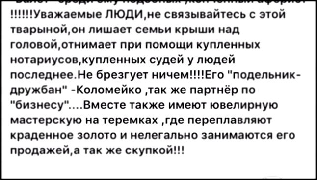 Николай Коломейко и Александр Марейченко имущественная афера Киев ул.Ягодная,4 