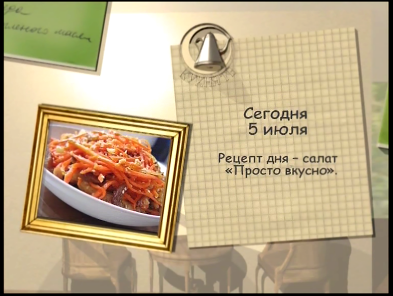 Салат «Просто вкусно» 