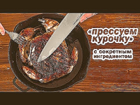 Один из самых простых и вкусных рецептов Курочки. 