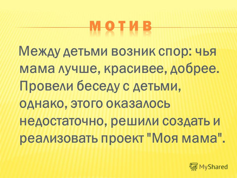 Детская Мама