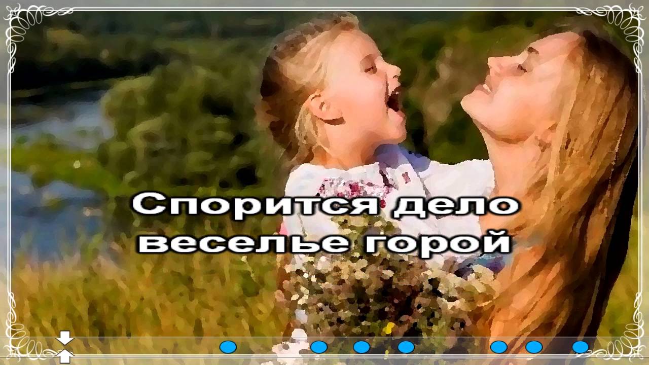 Детские песни к 8 марта Мама милая,мама моя