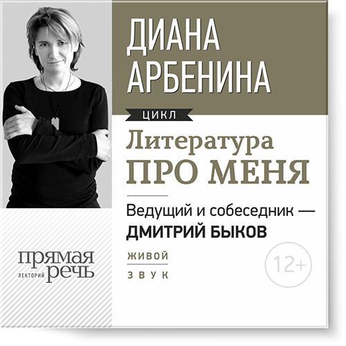 Диана Арбенина памяти бабушки (исп. марта арбенина)