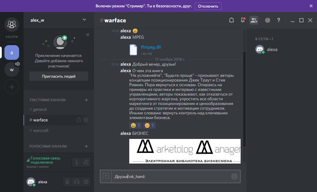 Discord русская версия