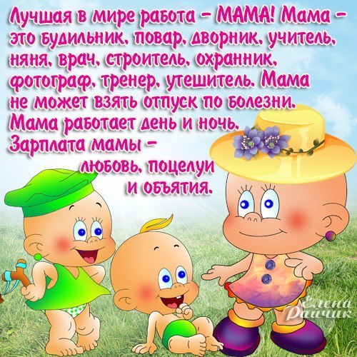 Для мамули мама и дочка