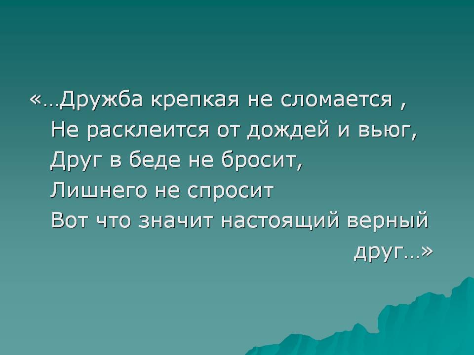 Дети Дружба крепкая не сломается