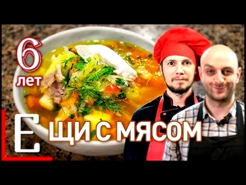 Щи — Щи с мясом — рецепт Едим ТВ 