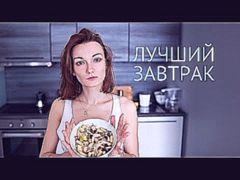 Лучший завтрак | Рецепты салатов | Вегетарианские рецепты 