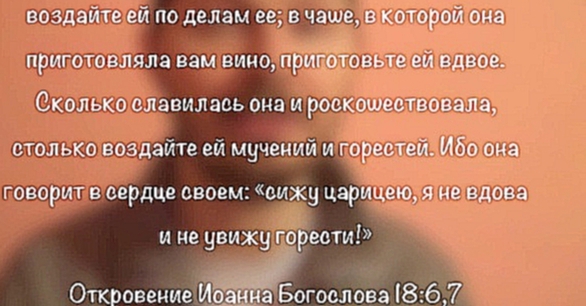 ЦЕРКОВЬ ХРИСТА, СВЯТА И НЕПОРОЧНА - видеоклип на песню