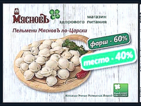 Пельмени МясновЪ 