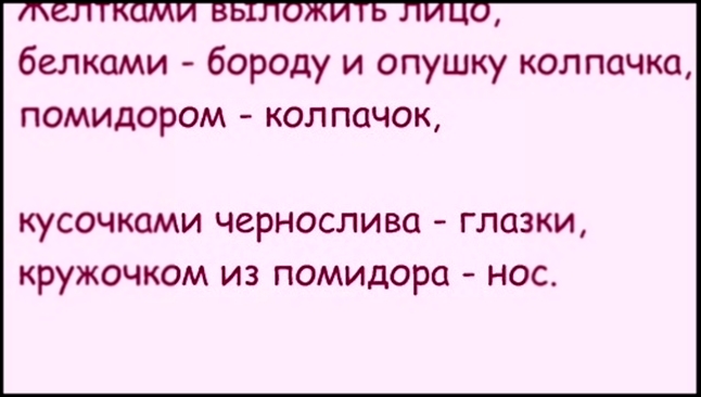 Салат Дед Мороз видео-рецепт 