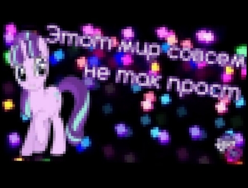 <span aria-label="[PMV] MLP - &#x42D;&#x442;&#x43E;&#x442; &#x43C;&#x438;&#x440; &#x441;&#x43E;&#x432;&#x441;&#x435;&#x43C; &#x43D;&#x435; &#x442;&#x430;&#x43A; &#x43F;&#x440;&#x43E;&#x441;&#x442; (RUS) &#x410;&#x432;&#x442;&#x43E;&#x440;: Summer Edits 2  - видеоклип на песню