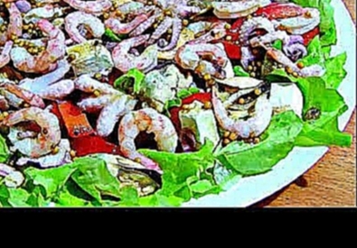 Салат  " Посейдон "  с морепродуктами / Вкусный и быстрый салат с морским коктейлем 