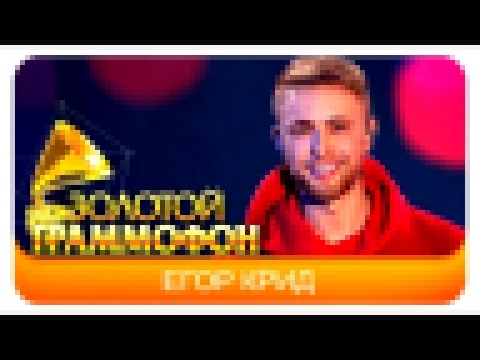 Егор Крид - Мне нравится (Live, 2016) - видеоклип на песню