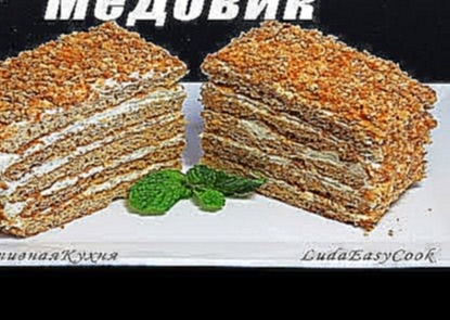 <span aria-label="&#x41C;&#x415;&#x414;&#x41E;&#x412;&#x418;&#x41A; &#x412;&#x41A;&#x423;&#x421;&#x41D;&#x42B;&#x419; - &#x41F;&#x420;&#x41E;&#x421;&#x422;&#x41E;&#x419; 