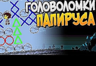 <span aria-label="&#x413;&#x41E;&#x41B;&#x41E;&#x412;&#x41E;&#x41B;&#x41E;&#x41C;&#x41A;&#x418; &#x41F;&#x410;&#x41F;&#x418;&#x420;&#x423;&#x421;&#x410; &#x25BA; Undertale &#x43F;&#x440;&#x43E;&#x445;&#x43E;&#x436;&#x434;&#x435;&#x43D;&#x438;&#x435; |3| [ - видеоклип на песню