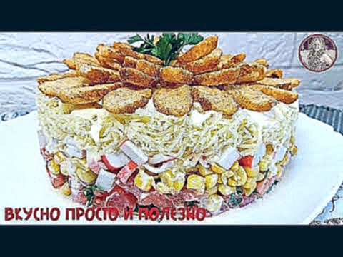 Самый Вкусный Салат с Крабовыми Палочками "КОРРИДА" . Обалденный Салат на Праздничный Стол 